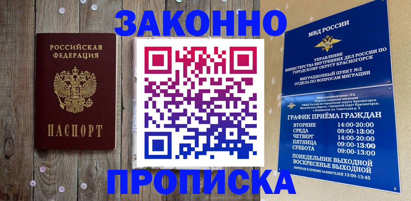 временная регистрация надежно в Заволжье