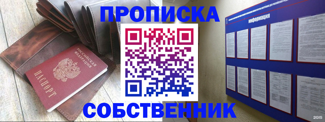 прописка гарантия в Заволжье